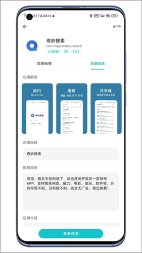 奇妙應(yīng)用安卓版截圖5