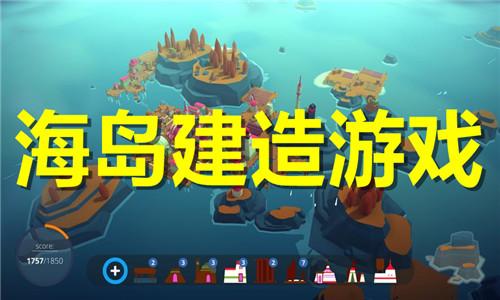 海島建造