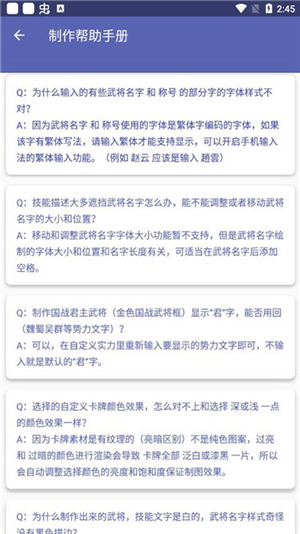 三国杀武将制作器截图4: