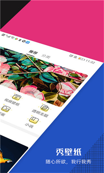秀壁紙截圖5