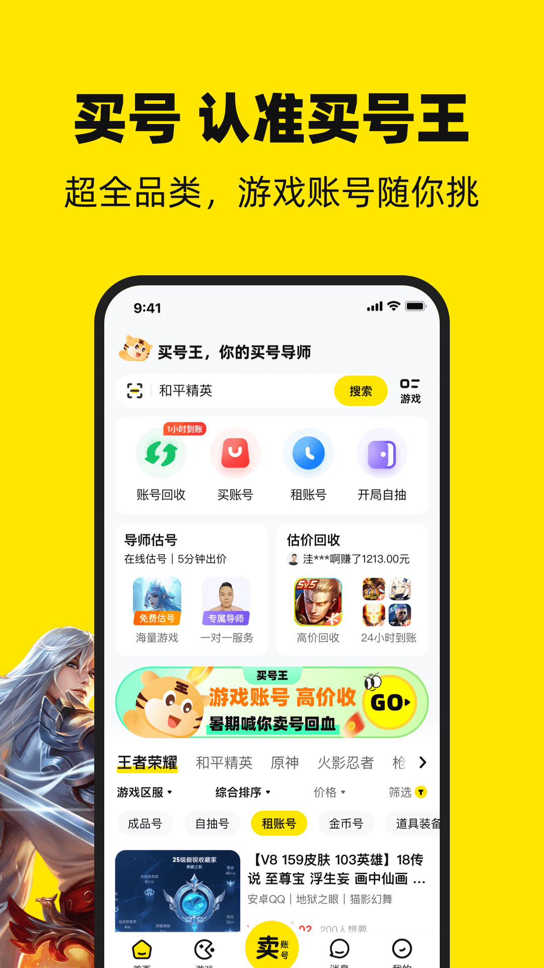 買號王截圖1