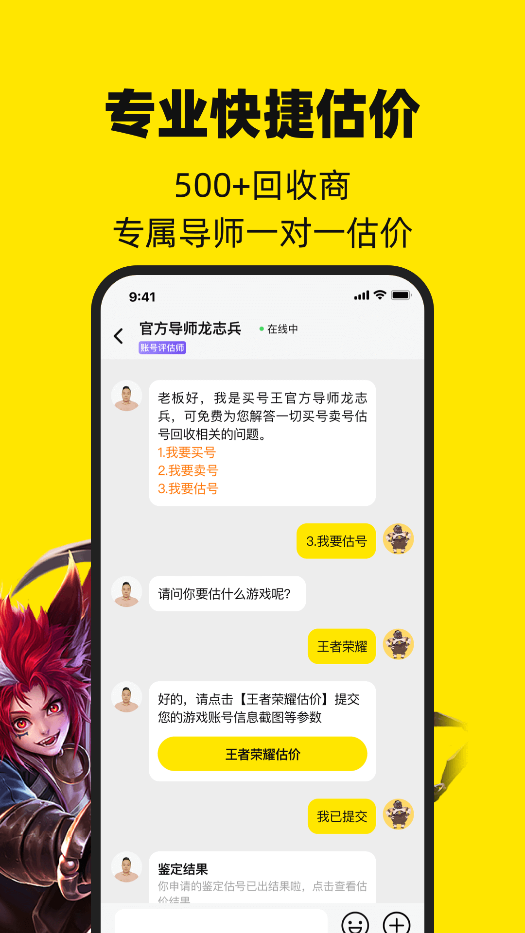 買號王截圖3