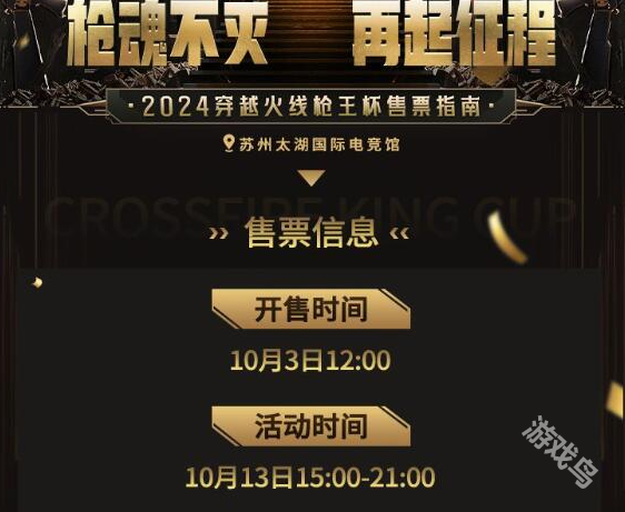 穿越火線槍王杯線下決賽在哪舉辦