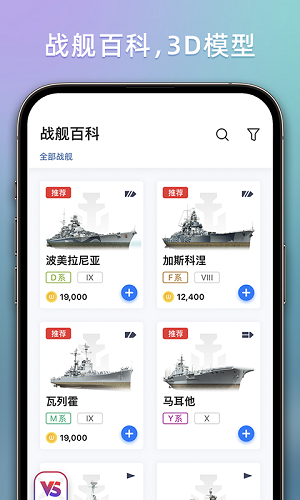 戰(zhàn)艦助手截圖2