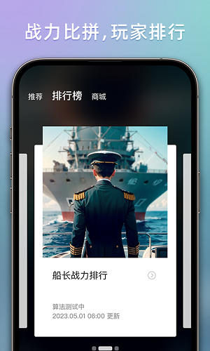 戰(zhàn)艦助手截圖4