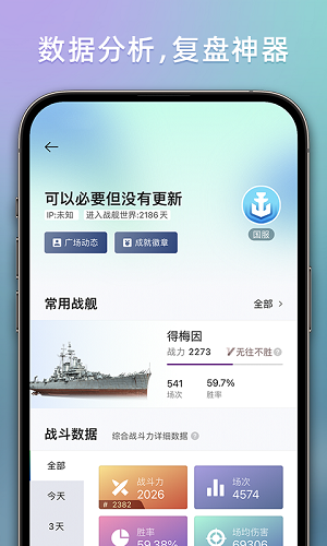 戰(zhàn)艦助手截圖3