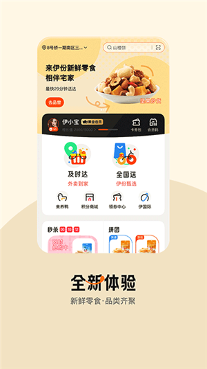 來伊份社區(qū)購截圖4