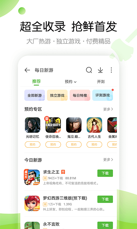 4399游戲盒子手機版截圖3