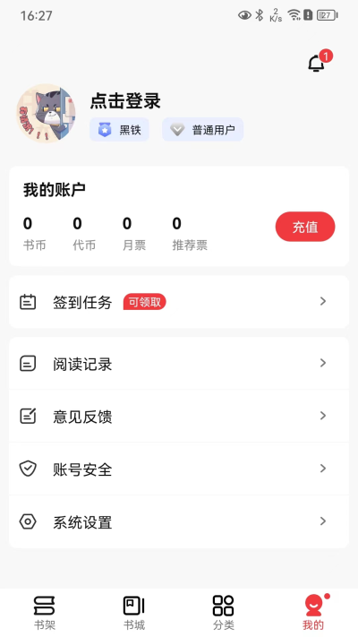 火文小說app截圖2
