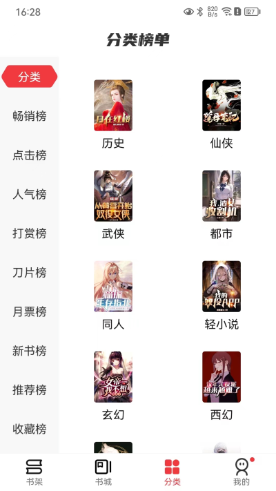 火文小說app截圖3