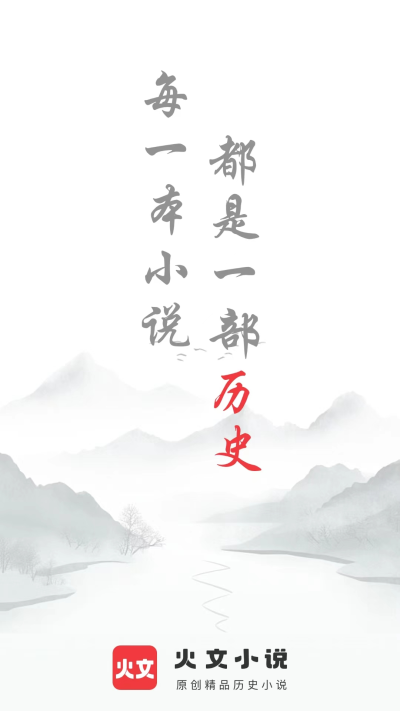 火文小說app截圖4
