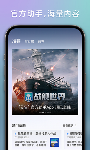 戰(zhàn)艦助手