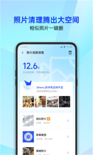 騰訊手機管家截圖2