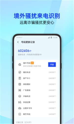 騰訊手機管家截圖1