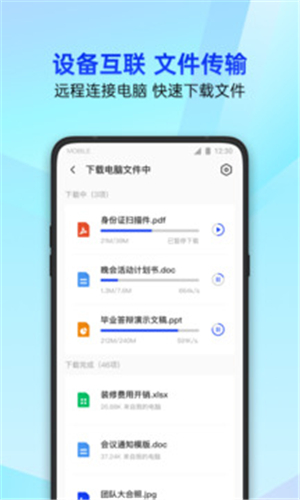 騰訊手機管家截圖4
