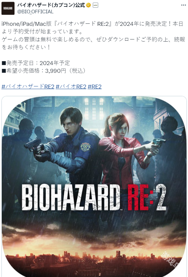 《生化危機(jī)2：重制版》宣布年內(nèi)登陸iOS/Mac 定價(jià)3990日元
