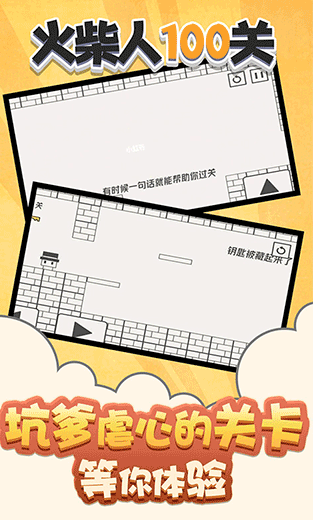 火柴人100關(guān)截圖1