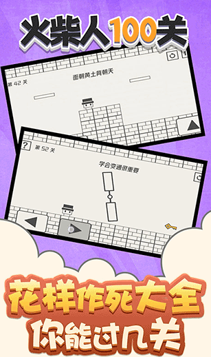 火柴人100關(guān)截圖2