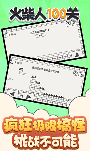 火柴人100關(guān)截圖3