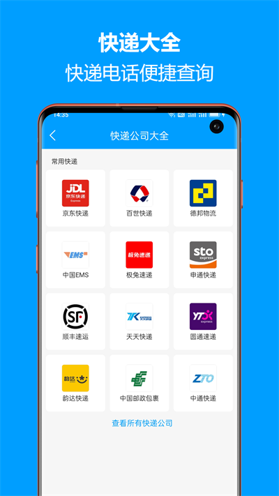 快遞查詢寶典截圖1