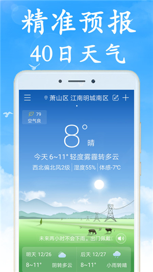 全國(guó)實(shí)時(shí)天氣預(yù)報(bào)截圖1