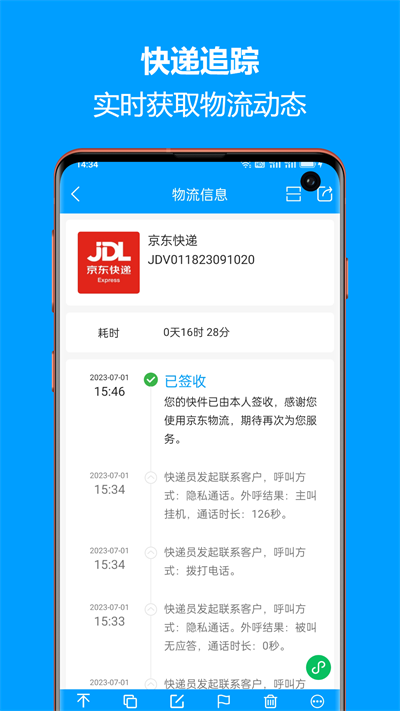 快遞查詢寶典截圖2