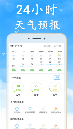 全國(guó)實(shí)時(shí)天氣預(yù)報(bào)截圖2