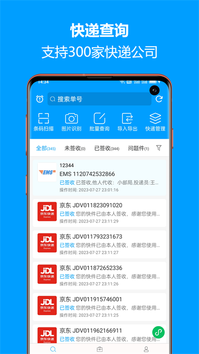 快遞查詢寶典截圖3