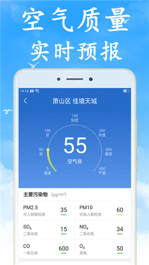 全國(guó)實(shí)時(shí)天氣預(yù)報(bào)截圖4