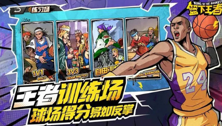 籃下王者截圖1