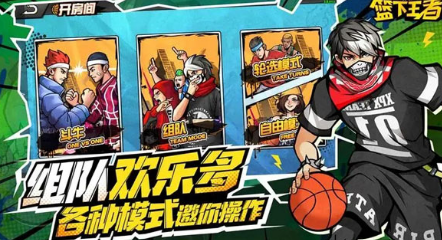 籃下王者截圖2