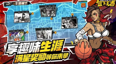 籃下王者截圖3