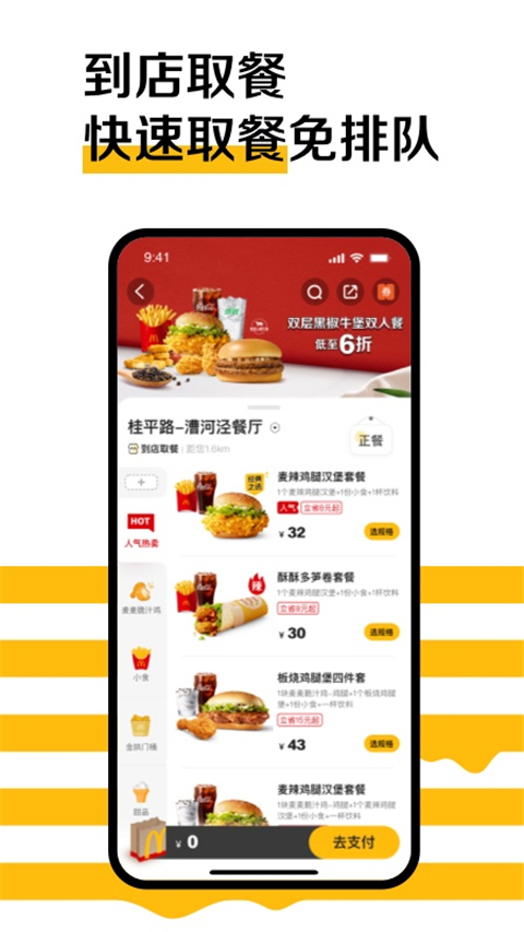 麥樂送截圖1
