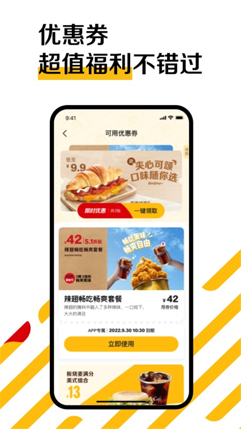 麥樂送截圖3