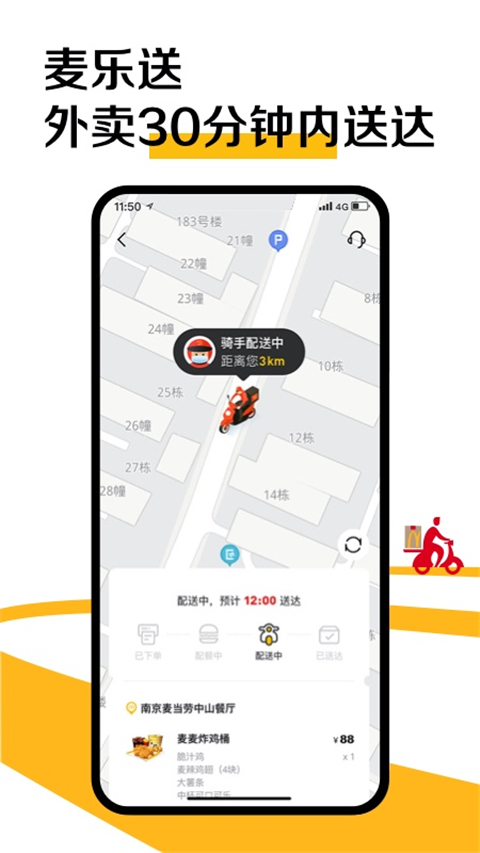 麥樂送截圖4