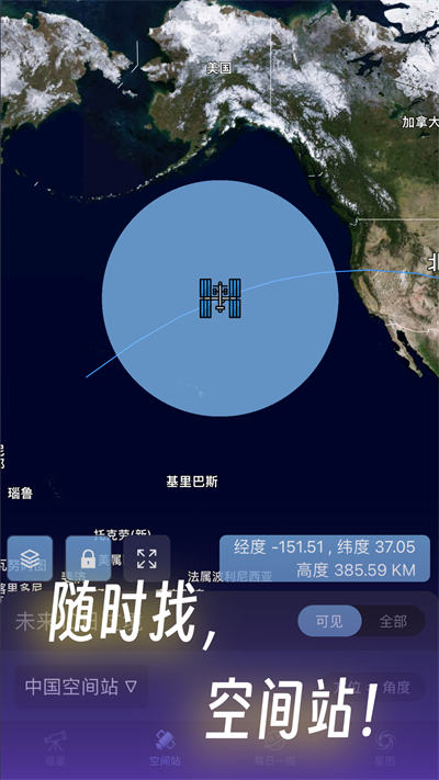 天文通app1