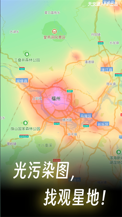 天文通app4