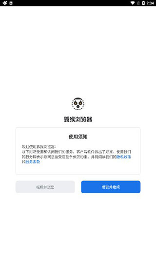 狐猴瀏覽器最新版