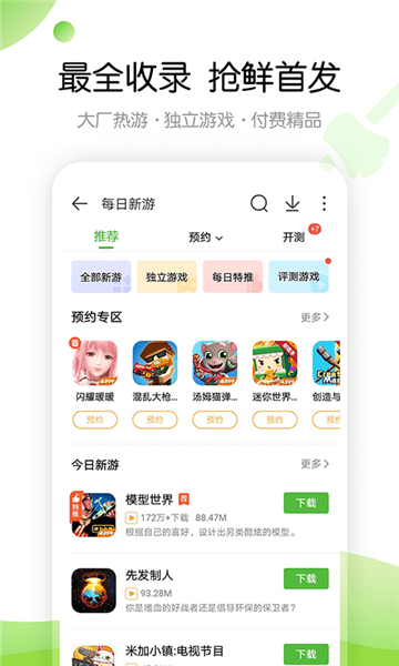 4399游戲盒正版app最新版手機版截圖3