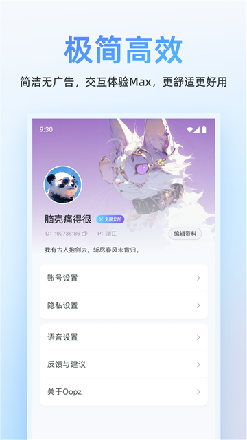 oopz截图4: