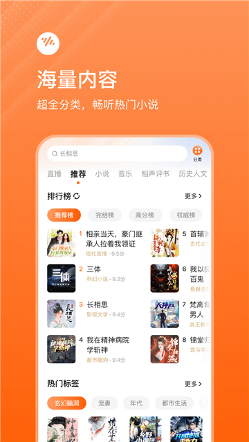 番茄暢聽(tīng)免費(fèi)聽(tīng)小說(shuō)下載安裝最新版本截圖1
