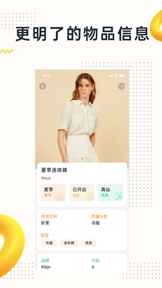 我的物品截圖1