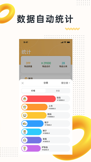 我的物品截圖2