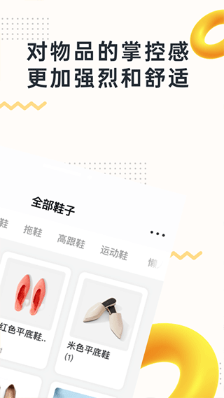 我的物品截圖3