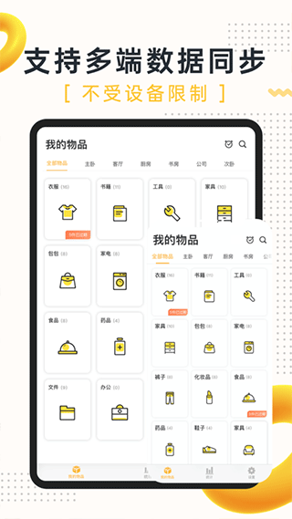 我的物品截圖4