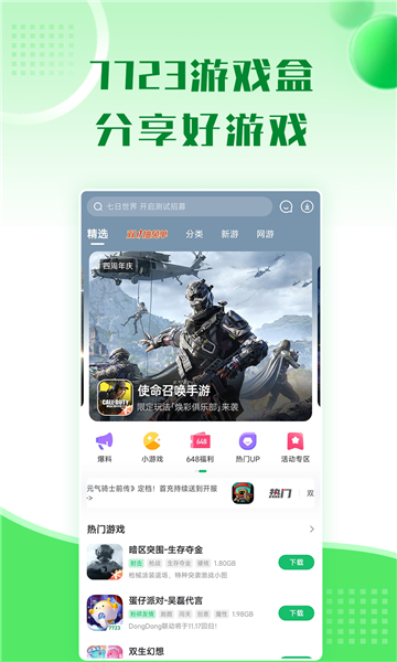 7723游戏盒20241