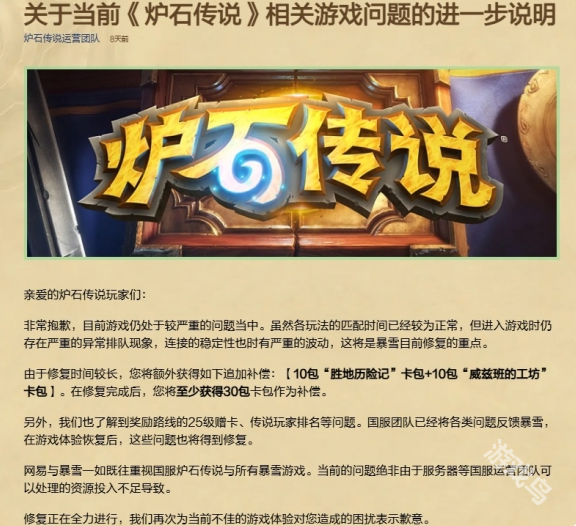 爐石傳說官方補償30包怎么領取