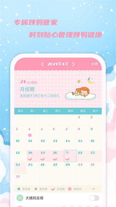 女生日歷app截圖4