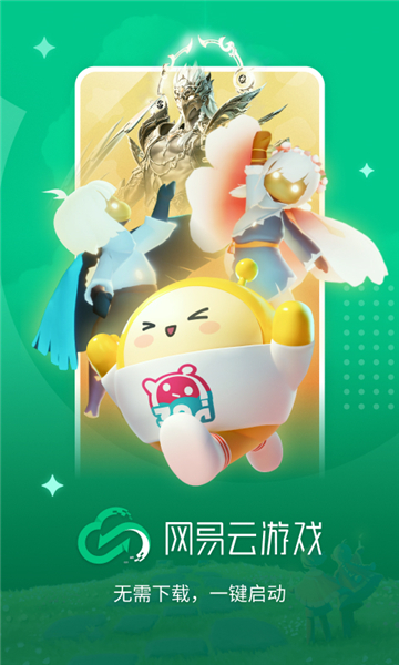 網(wǎng)易云游戲截圖1