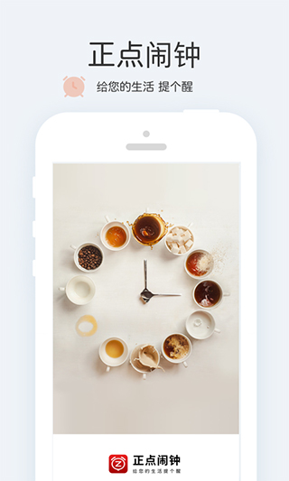 正点闹钟截图1: